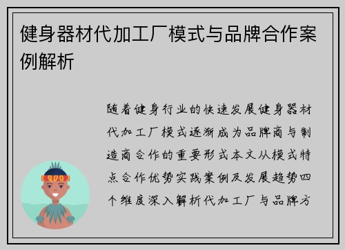 健身器材代加工厂模式与品牌合作案例解析