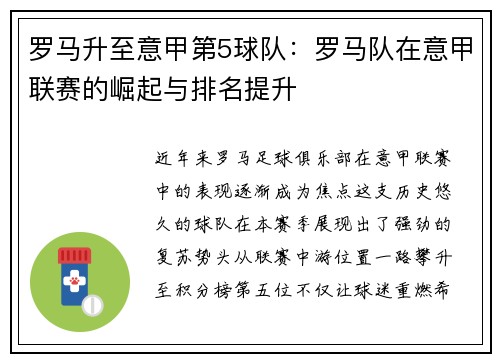 罗马升至意甲第5球队：罗马队在意甲联赛的崛起与排名提升