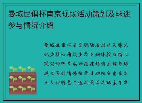 曼城世俱杯南京现场活动策划及球迷参与情况介绍